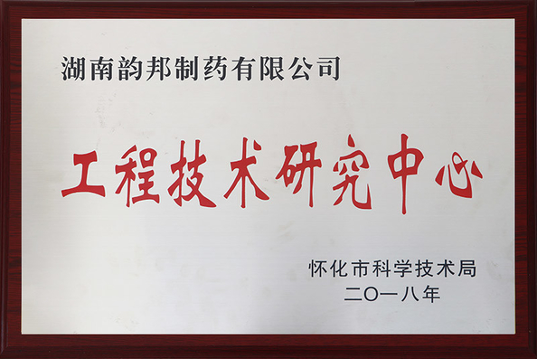 China Hunan Yunbang Pharmacy Co., Ltd. Certification