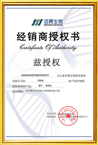 China Hunan Yunbang Biotech Inc. Certification